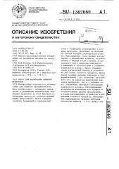 Пресс для формования пищевых продуктов (патент 1362660)