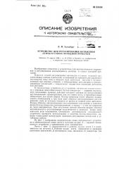 Устройство для регулирования натяжения ленты в станах холодной прокатки (патент 83450)