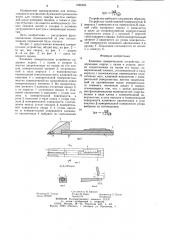 Клиновое измерительное устройство (патент 1226005)