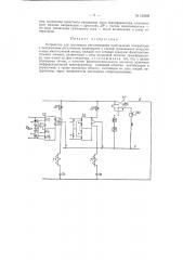 Устройство для группового регулирования возбуждения генераторов (патент 120569)