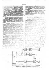 Устройство громкоговорящей двухпроводной дуплексной связи (патент 568210)