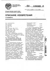 Каталитическая система для гидрообработки нефтяных фракций и способ гидрообработки нефтяных фракций (патент 1181522)