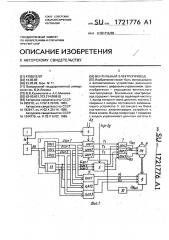 Вентильный электропривод (патент 1721776)