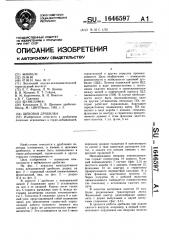 Щековая дробилка (патент 1646597)