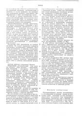 Квазиоптимальная система автоматического регулирования натяжения полосы на прокатном стане (патент 578134)