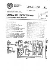 Балластная система плавучего крана (патент 1414707)