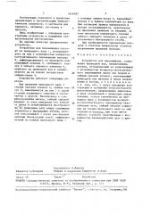 Устройство для перемещения (патент 1618487)