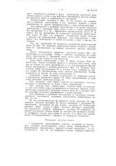 Транспортер периодического действия (патент 81197)