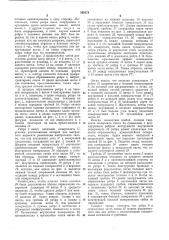 Самофиксирующийся винт (патент 365078)