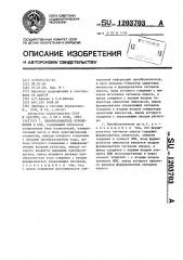 Преобразователь перемещения в код (патент 1203703)