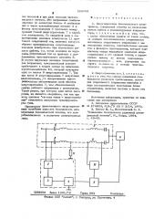 Энергоприемник бесконтактного электровоза (патент 558802)