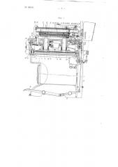 Полуавтомат для изготовления двухслойной с отформованной губой стельки (патент 100241)