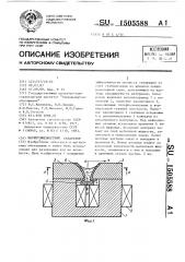 Магнитожидкостный сепаратор (патент 1505588)