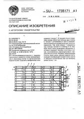 Плот (патент 1735171)