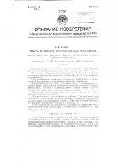 Способ штамповки крупных деталей типа дисков (патент 115054)