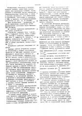 Устройство для предварительной обработки информации (патент 1411727)