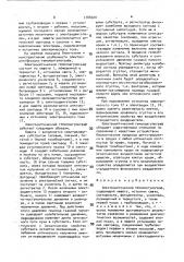 Электрооптический гемокоагулограф (патент 1784920)