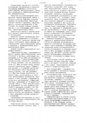 Способ регенерации растворителя (патент 1227649)