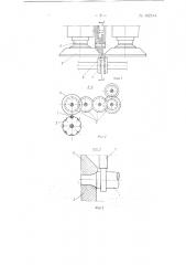 Устройство для чистовой обработки, например, опорных шеек гладких трибов или осей часовых механизмов (патент 152184)