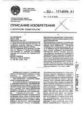 Способ разработки газоконденсатных и нефтегазоконденсатных месторождений (патент 1714096)