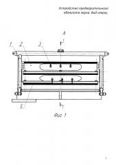 Устройство предварительного обмолота зерна (патент 2601226)