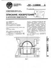 Пятовое устройство двустворчатых ворот (патент 1130656)