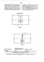 Способ изготовления сварных соединений (патент 1680472)