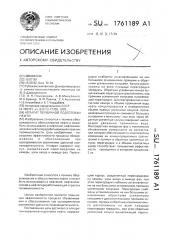 Аппарат первичной подготовки нефти (патент 1761189)