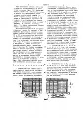 Устройство для защиты дверей транспортного средства от наваливания груза (патент 1258730)