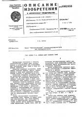 Копер г.а.атласа для забивки свай (патент 1002458)