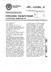 Устройство для одноканального управления тиристорным преобразователем (патент 1137560)