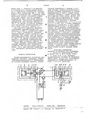 Пневмоэлектрическое устройство для передачи сигналов (патент 781874)