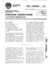 Устройство для измерения электрохимического потенциала активности ионов в растворах (патент 1658062)