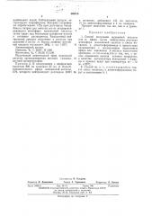 Способ получения муконовой кислоты или ее эфиров (патент 436815)