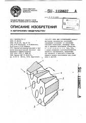 Сито для сортирования (патент 1158637)