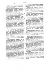 Литьевая форма для изготовления полимерных изделий (патент 1077778)
