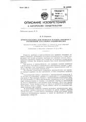Приспособление для проверки тележек паровоза с роликовыми буксовыми подшипниками (патент 142682)