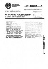 Сушилка (патент 1163116)