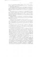 Ширительная машина для войлока и т.п. материала (патент 62652)