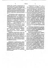 Помехоподавляющий фильтр (патент 1748219)