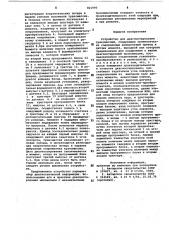 Устройство для диагностированиятрансмиссий (патент 821990)