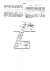 Конвейерная подъемная установка (патент 462933)