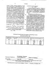 Способ определения степени герметичности изделий (патент 1670446)