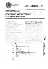 Устройство для ускорения свободного газового потока (патент 1286787)