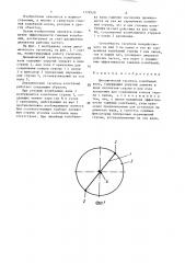 Динамический гаситель (патент 1379520)