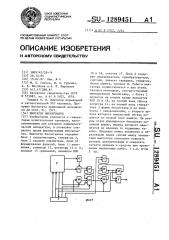 Имитатор биосигналов (патент 1289451)