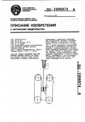 Способ испытания луба или волокна лубяных культур на износ (патент 1006974)