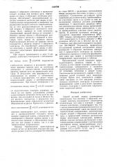 Способ дуговой сварки (патент 1542739)