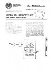Блок управления имплантируемого дефибриллятора (патент 1178456)