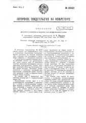 Дисковый счетчик к мернику для диффузионного сока (патент 29648)
